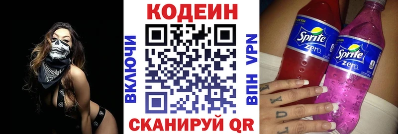 Codein Purple Drank  Лодейное Поле 