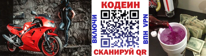 Кодеиновый сироп Lean напиток Lean (лин) Лодейное Поле